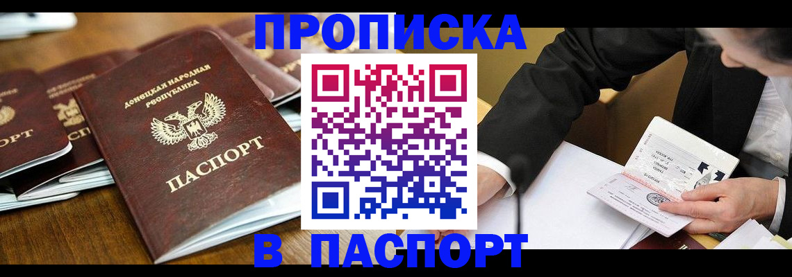 прописка для школы в Елизово